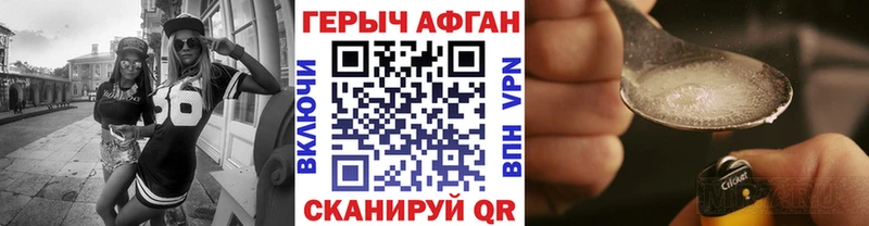 ГЕРОИН Афган  дарнет шоп  MEGA   Плёс 